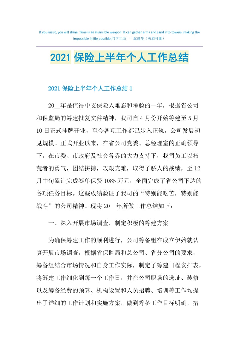 2021保险上半年个人工作总结.doc_第1页