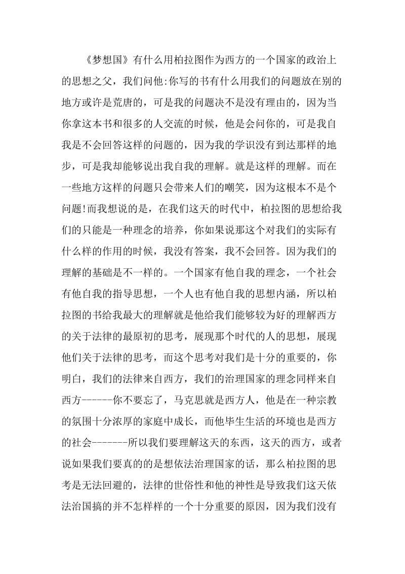 理想国课外书阅读感受.doc_第2页