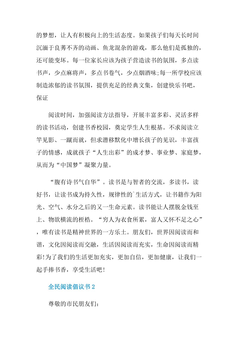 全民阅读倡议书借鉴.doc_第3页