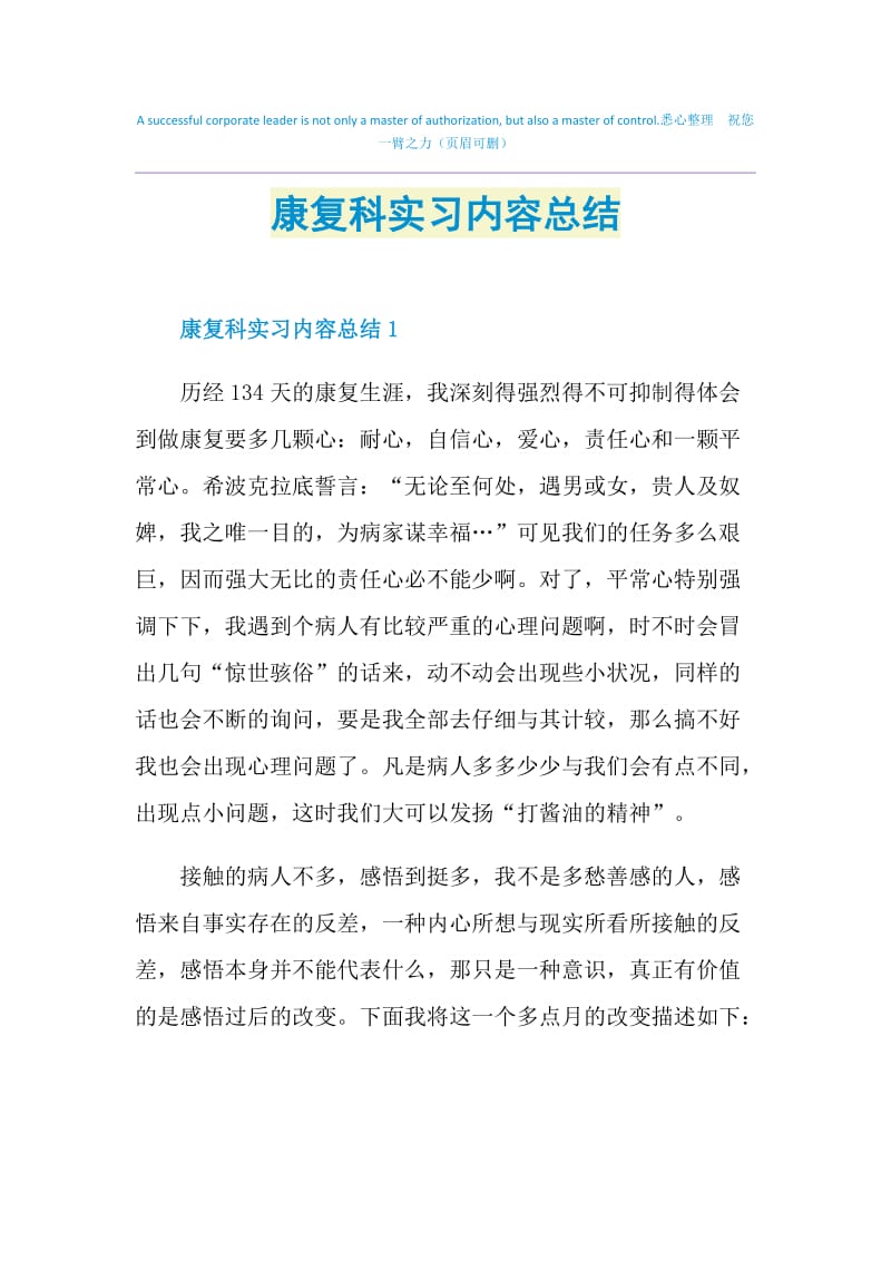 康复科实习内容总结.doc_第1页