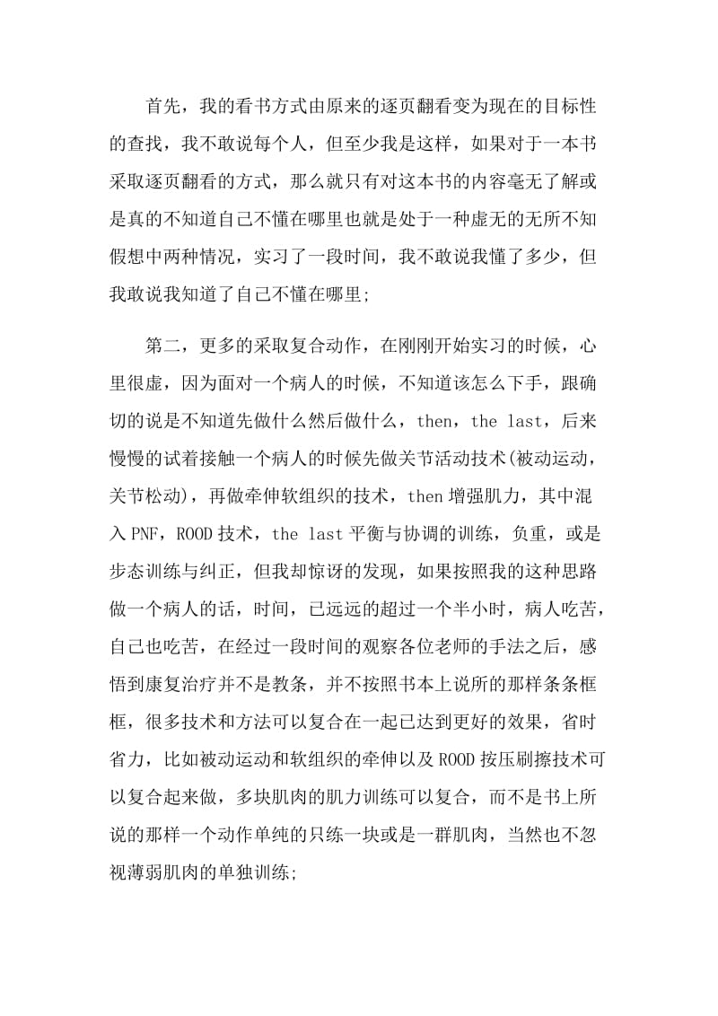 康复科实习内容总结.doc_第2页