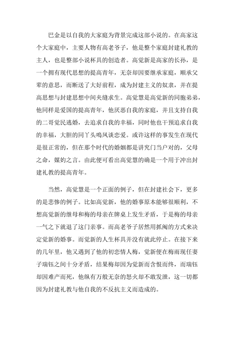 家长篇小说读书笔记.doc_第3页