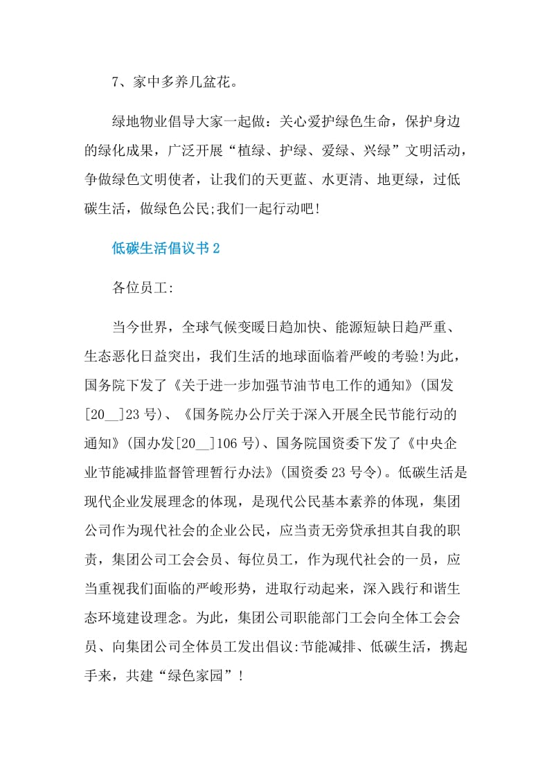 对于低碳生活倡议书范本.doc_第3页