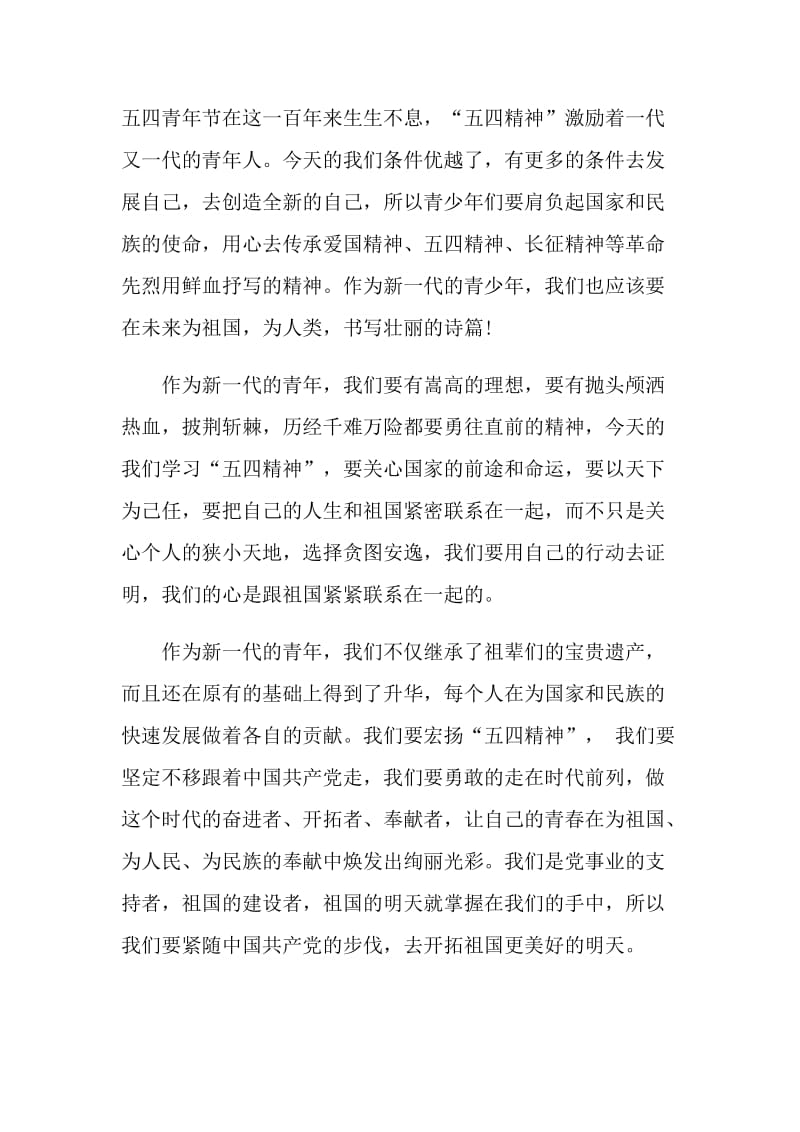 中国青年2021五四奖章学习心得.doc_第2页