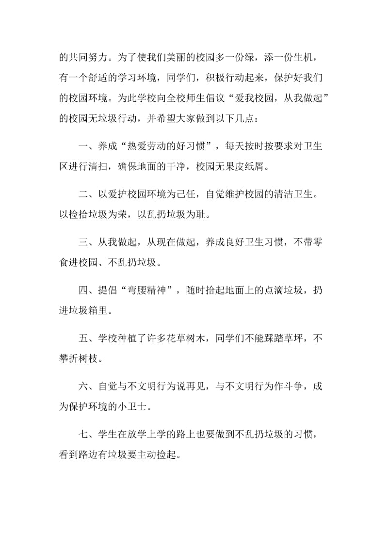 不乱扔垃圾倡议书借鉴.doc_第3页