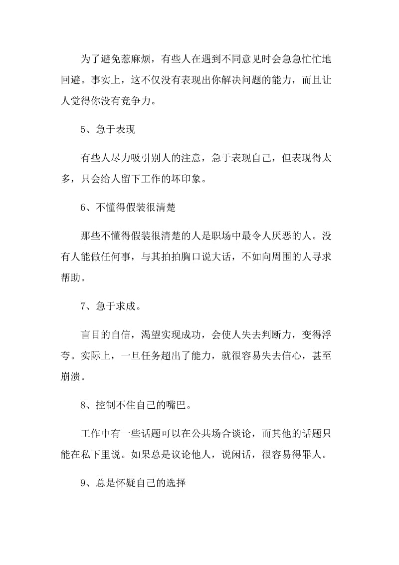 哪些不好心态会影响晋升.doc_第2页