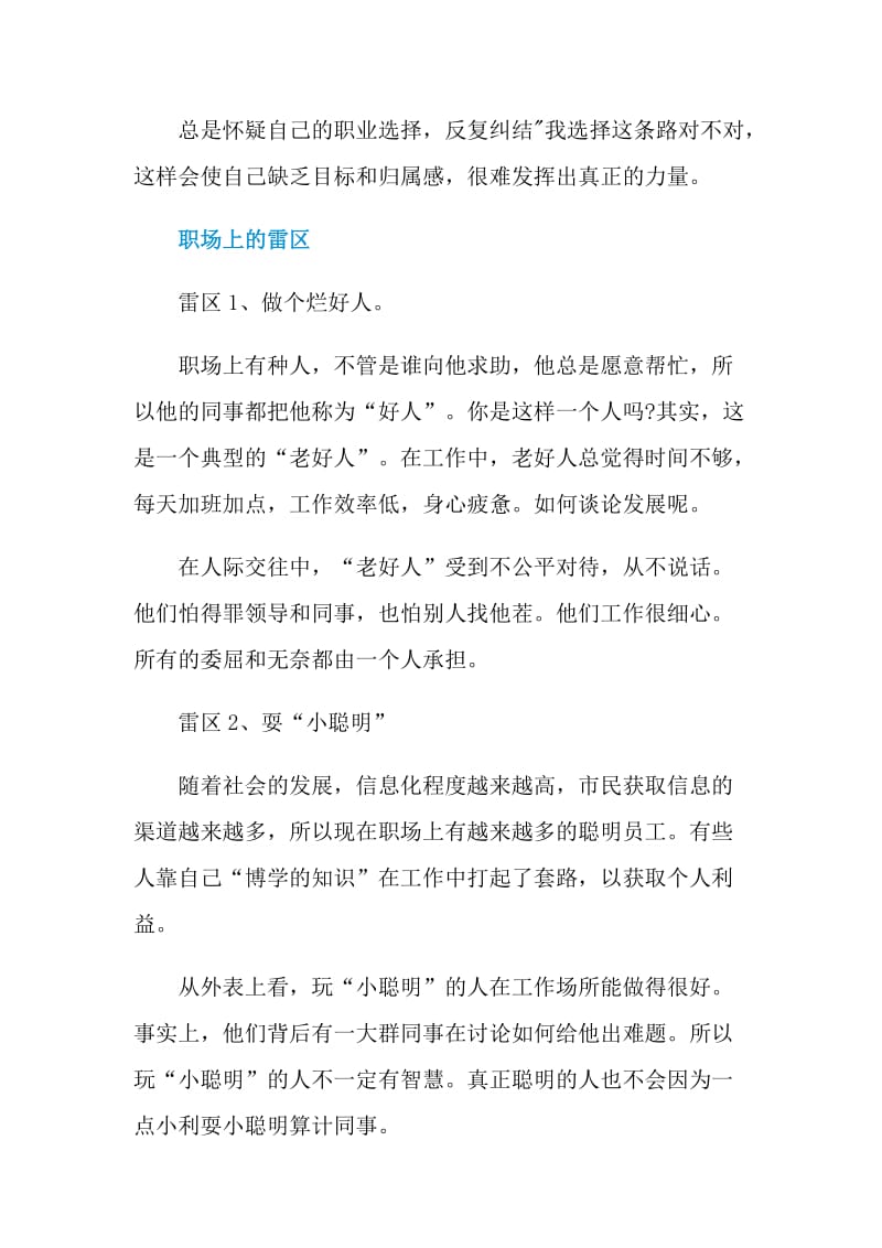 哪些不好心态会影响晋升.doc_第3页