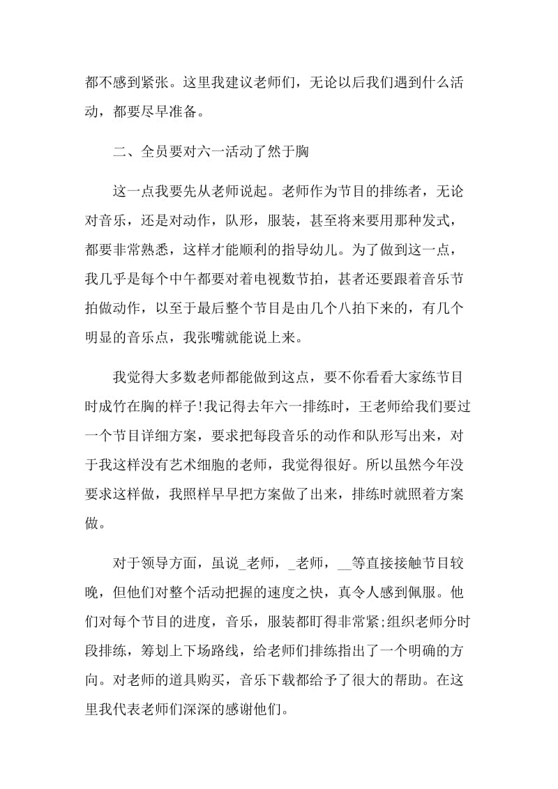 2021庆祝六一儿童节的活动总结.doc_第2页