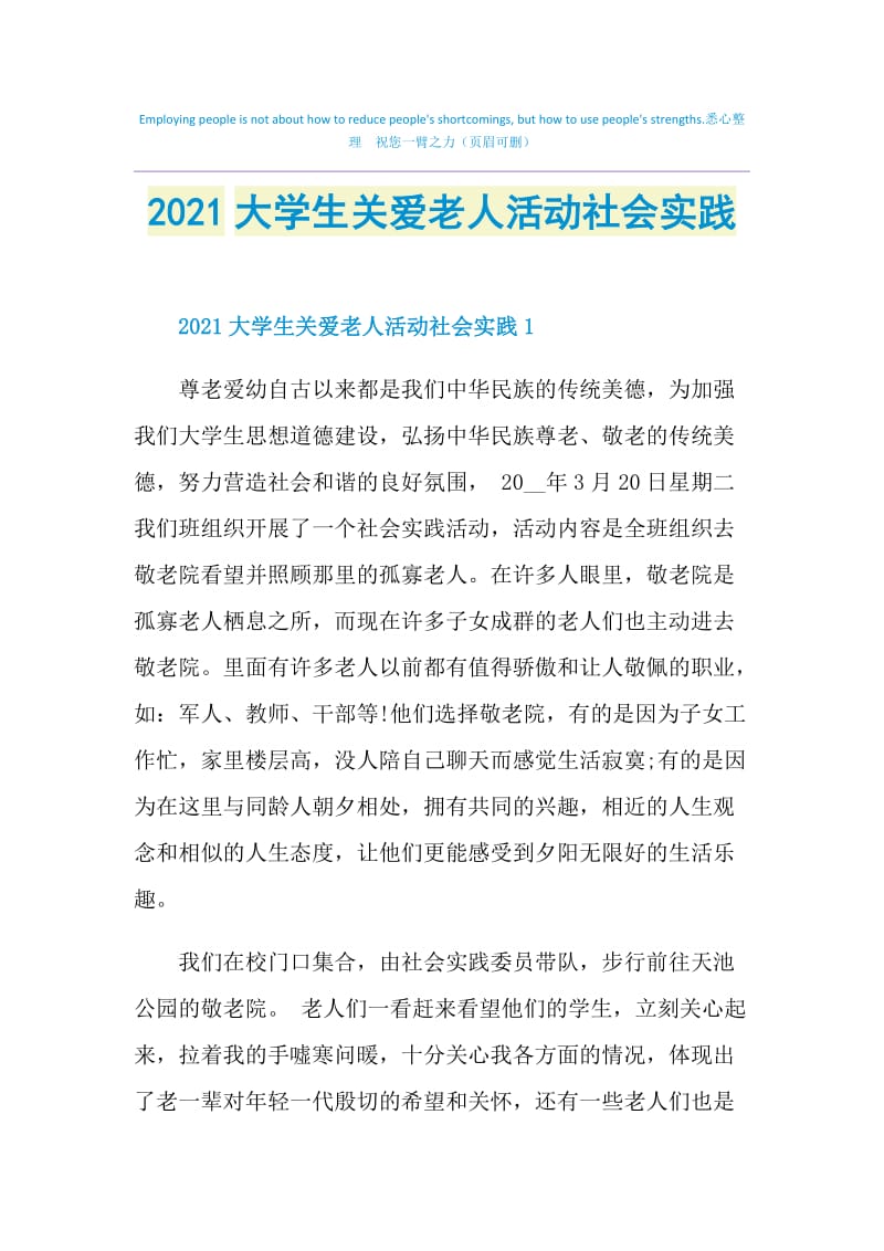 2021大学生关爱老人活动社会实践.doc_第1页