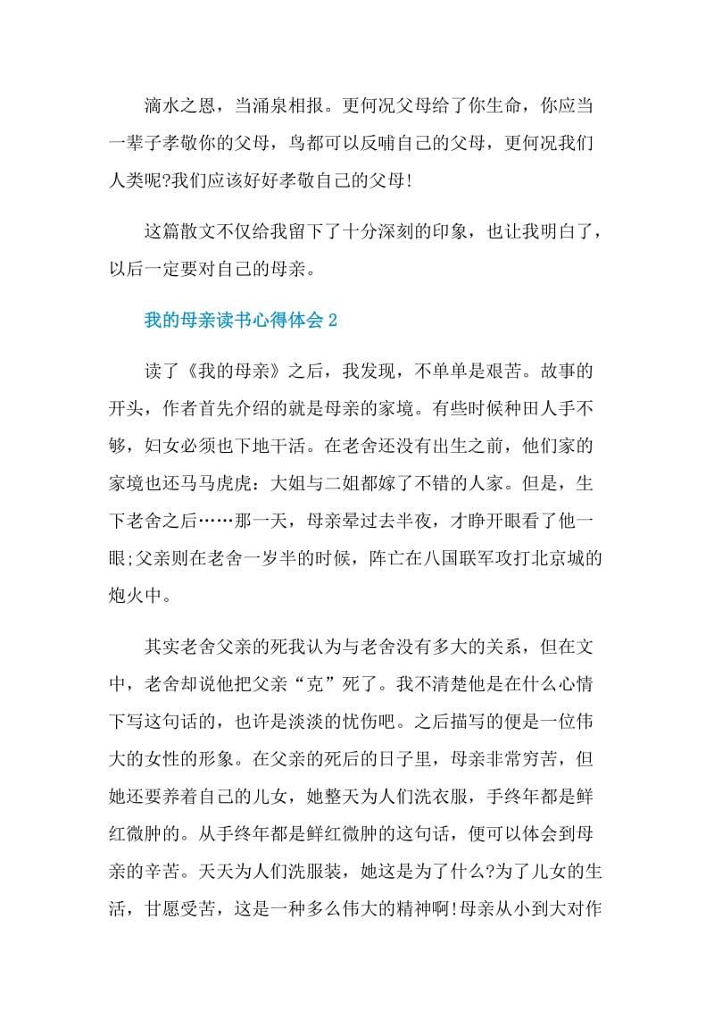 我的母亲读书心得体会.doc_第3页