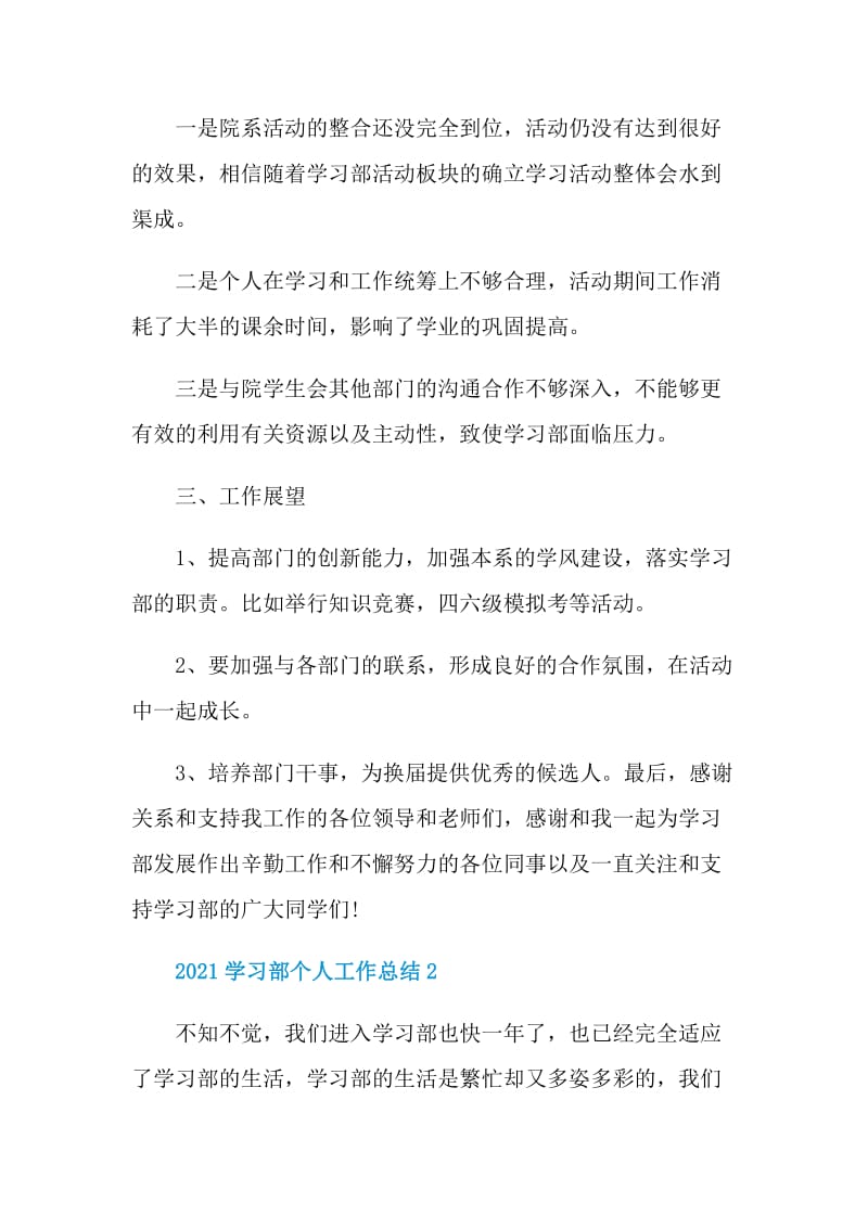 2021学习部个人工作总结.doc_第3页