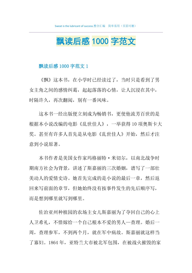 飘读后感1000字范文.doc_第1页