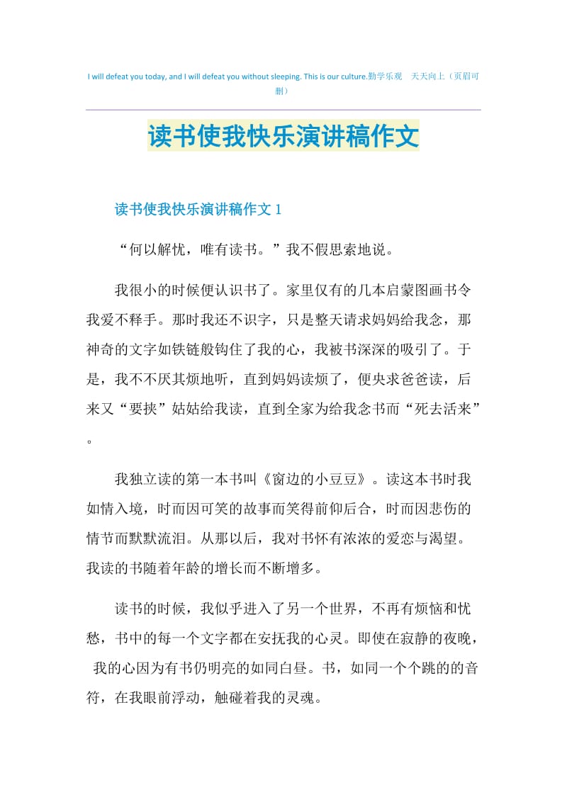 读书使我快乐演讲稿作文.doc_第1页