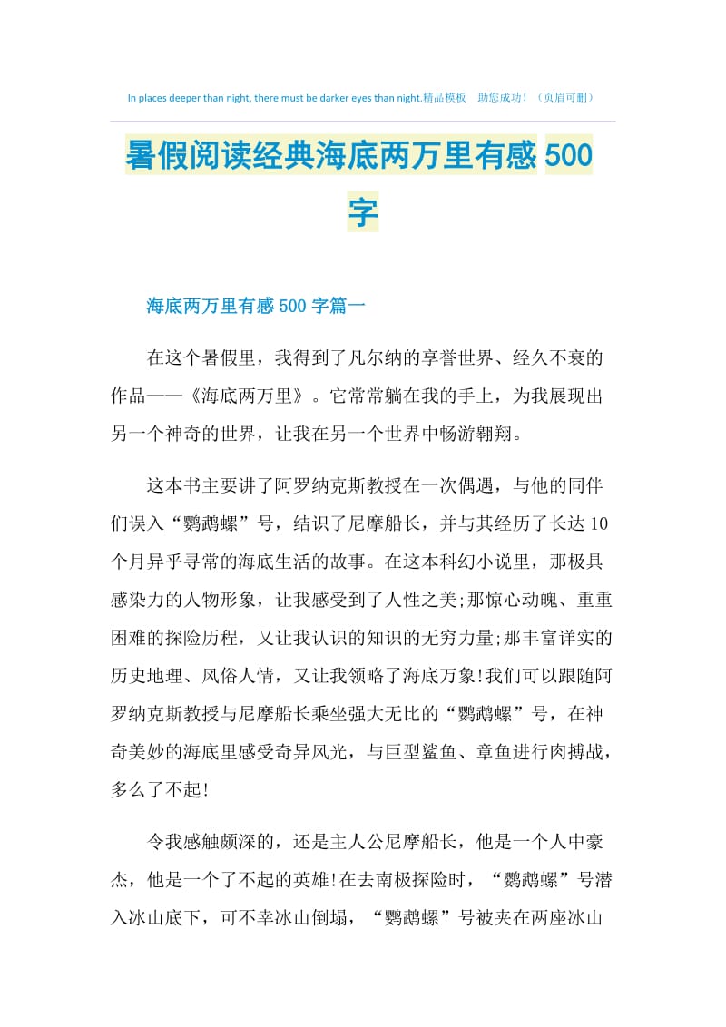 暑假阅读经典海底两万里有感500字.doc_第1页