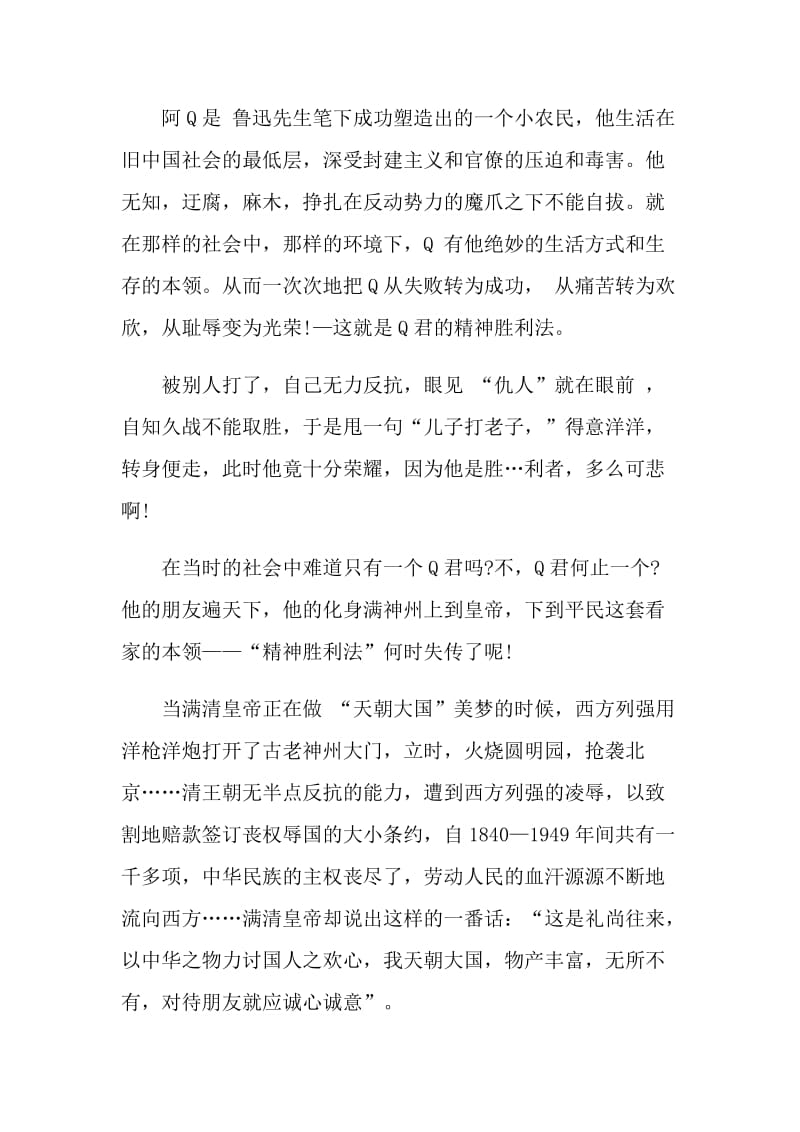 阿Q正传读书心得体会.doc_第3页