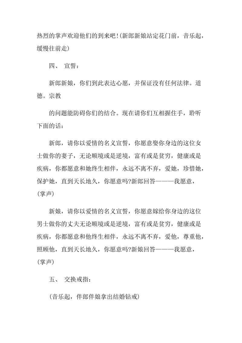 婚礼父母致辞主持词.doc_第2页