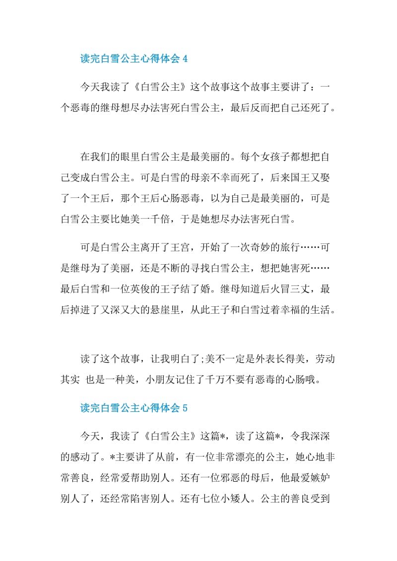 读完白雪公主心得体会.doc_第3页