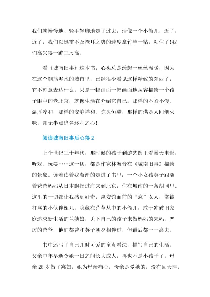 阅读城南旧事后心得.doc_第2页