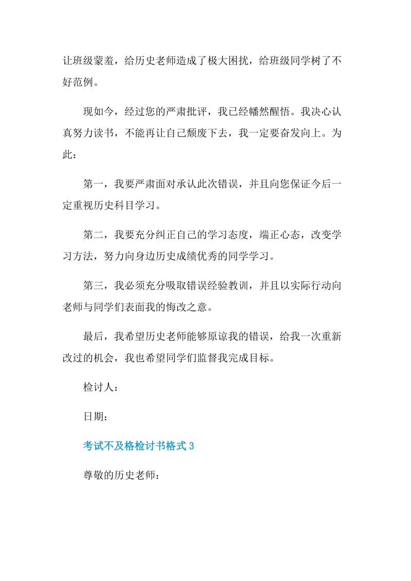 考试不及格检讨书格式.doc_第3页