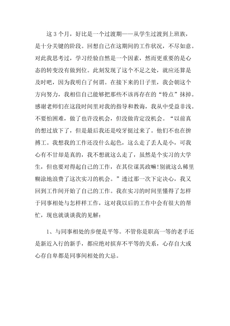 2021应届毕业生实习总结个人心得.doc_第2页