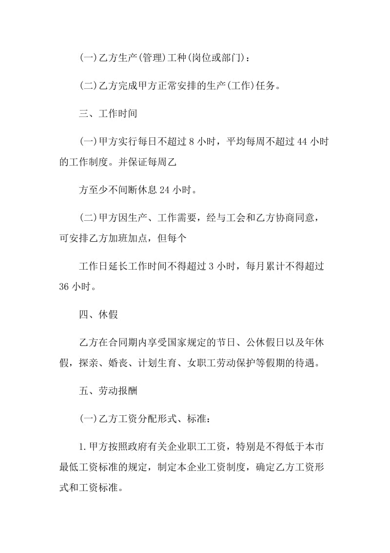 2021企业员工劳动合同简易版.doc_第2页