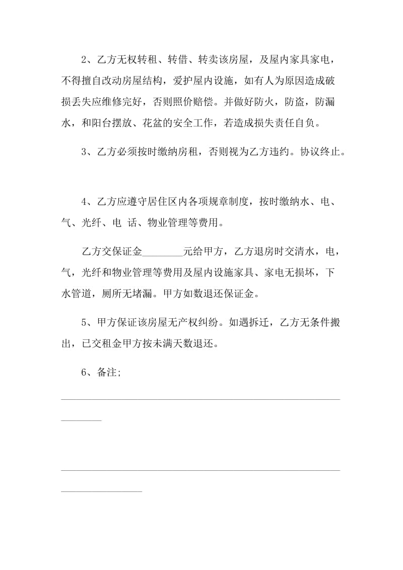 个人租房合同协议书最新版.doc_第2页