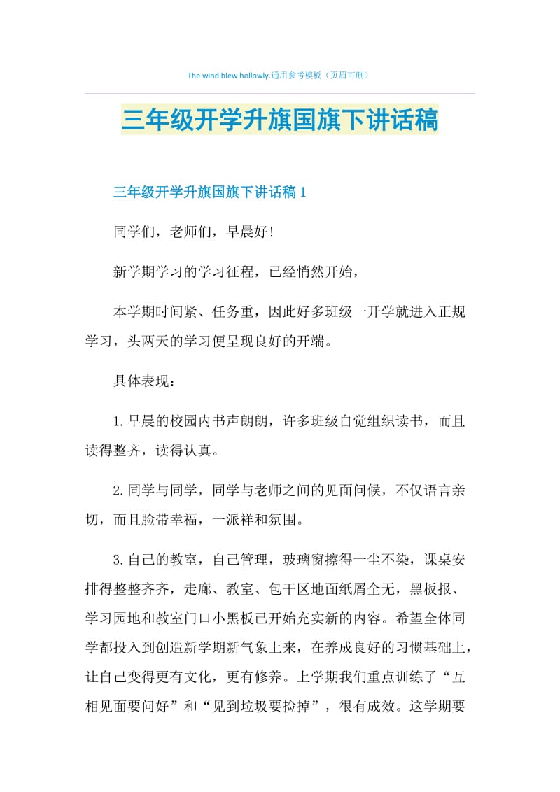 三年级开学升旗国旗下讲话稿.doc_第1页