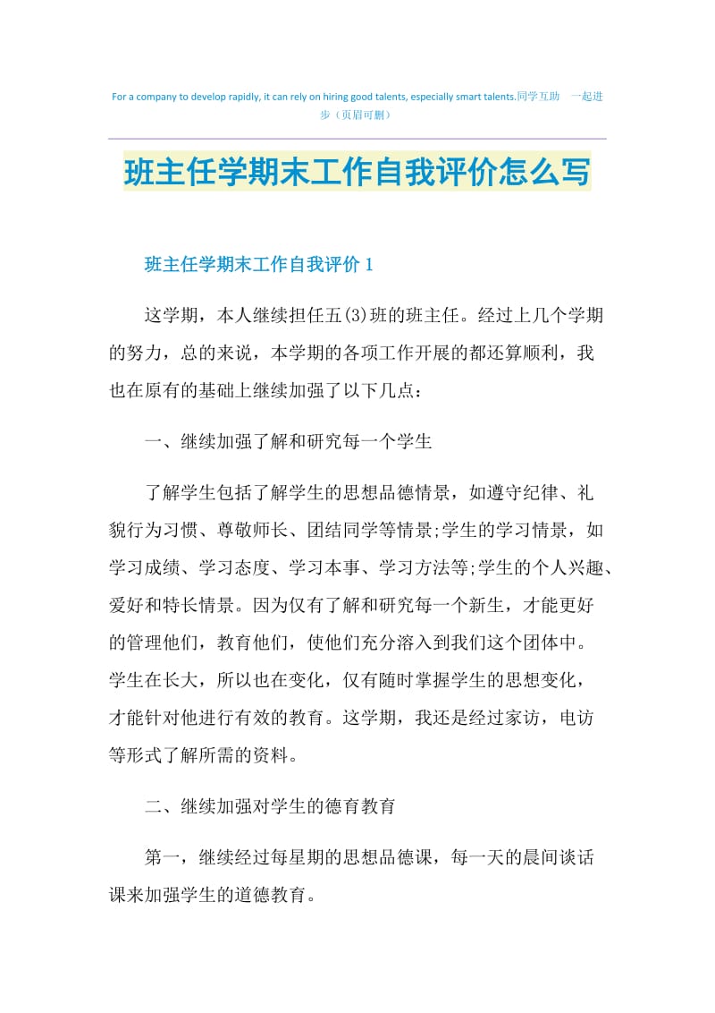 班主任学期末工作自我评价怎么写.doc_第1页