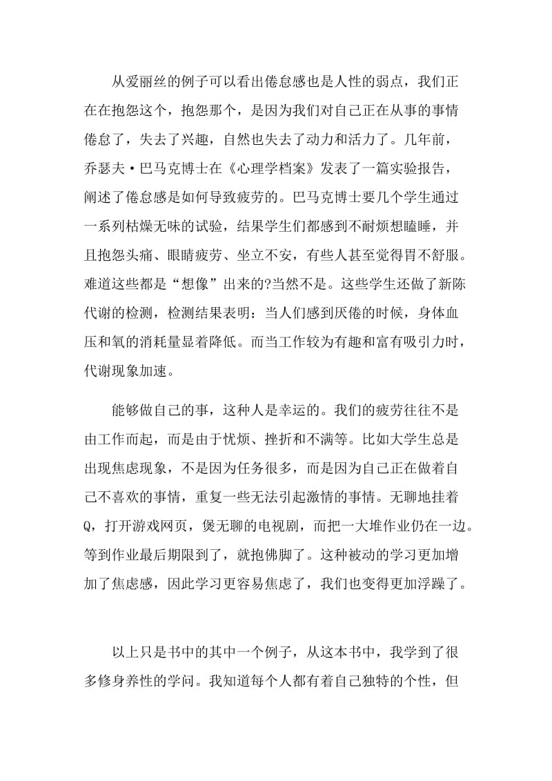 人性的弱点阅读心得.doc_第3页