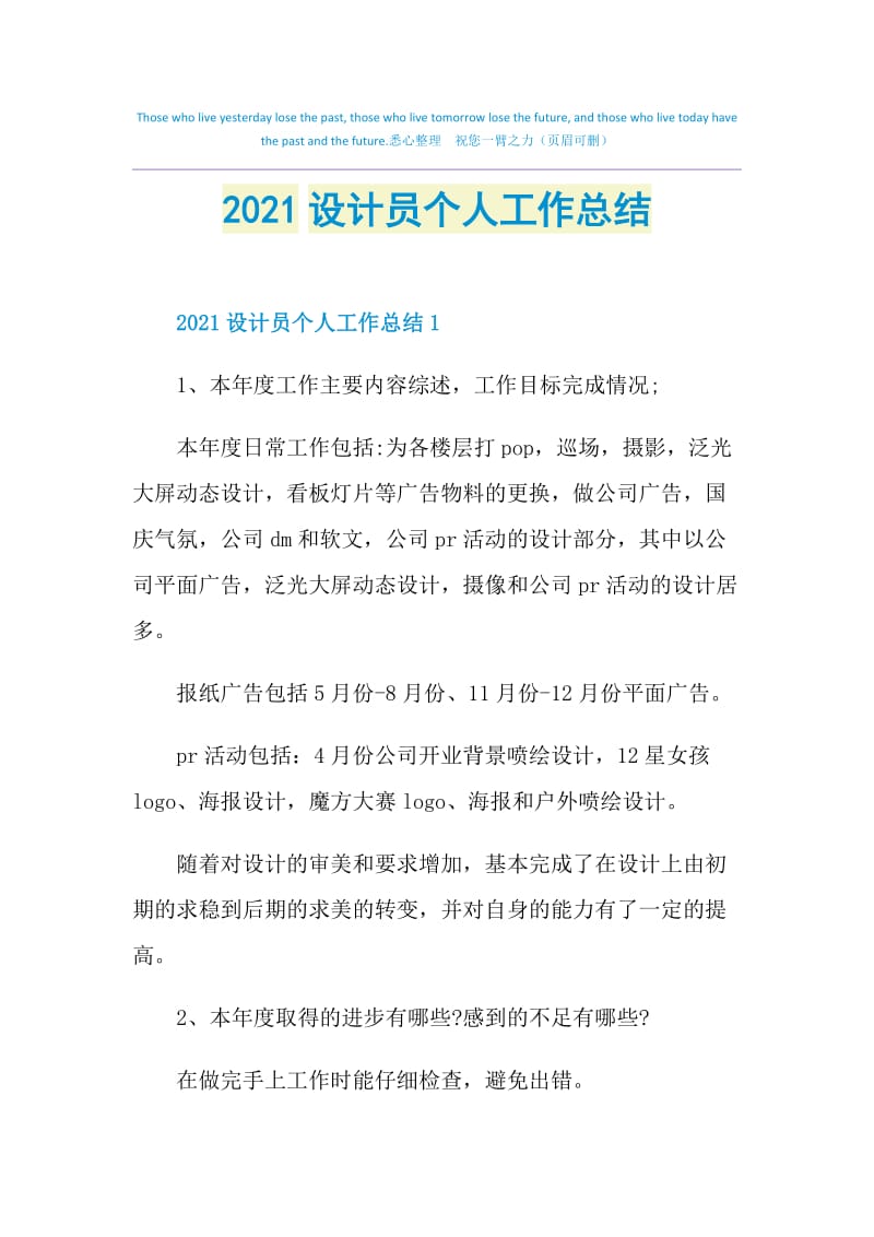 2021设计员个人工作总结.doc_第1页