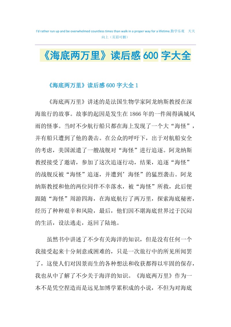 《海底两万里》读后感600字大全.doc_第1页