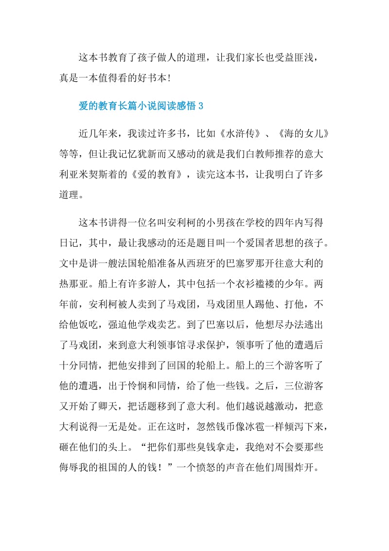 爱的教育长篇小说阅读感悟.doc_第3页