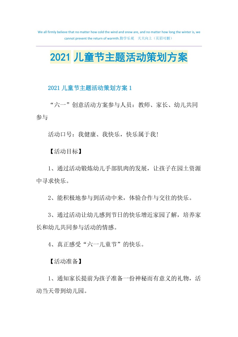 2021儿童节主题活动策划方案.doc_第1页