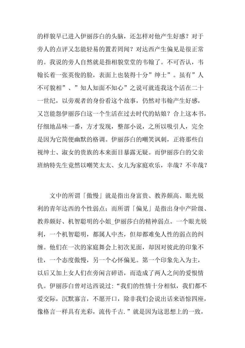 傲慢与偏见课外书读后感.doc_第2页