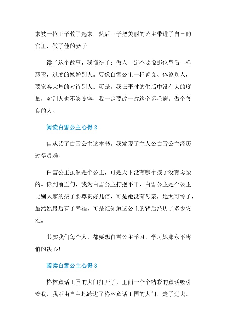 阅读白雪公主心得.doc_第2页