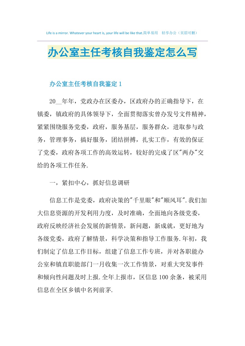 办公室主任考核自我鉴定怎么写.doc_第1页