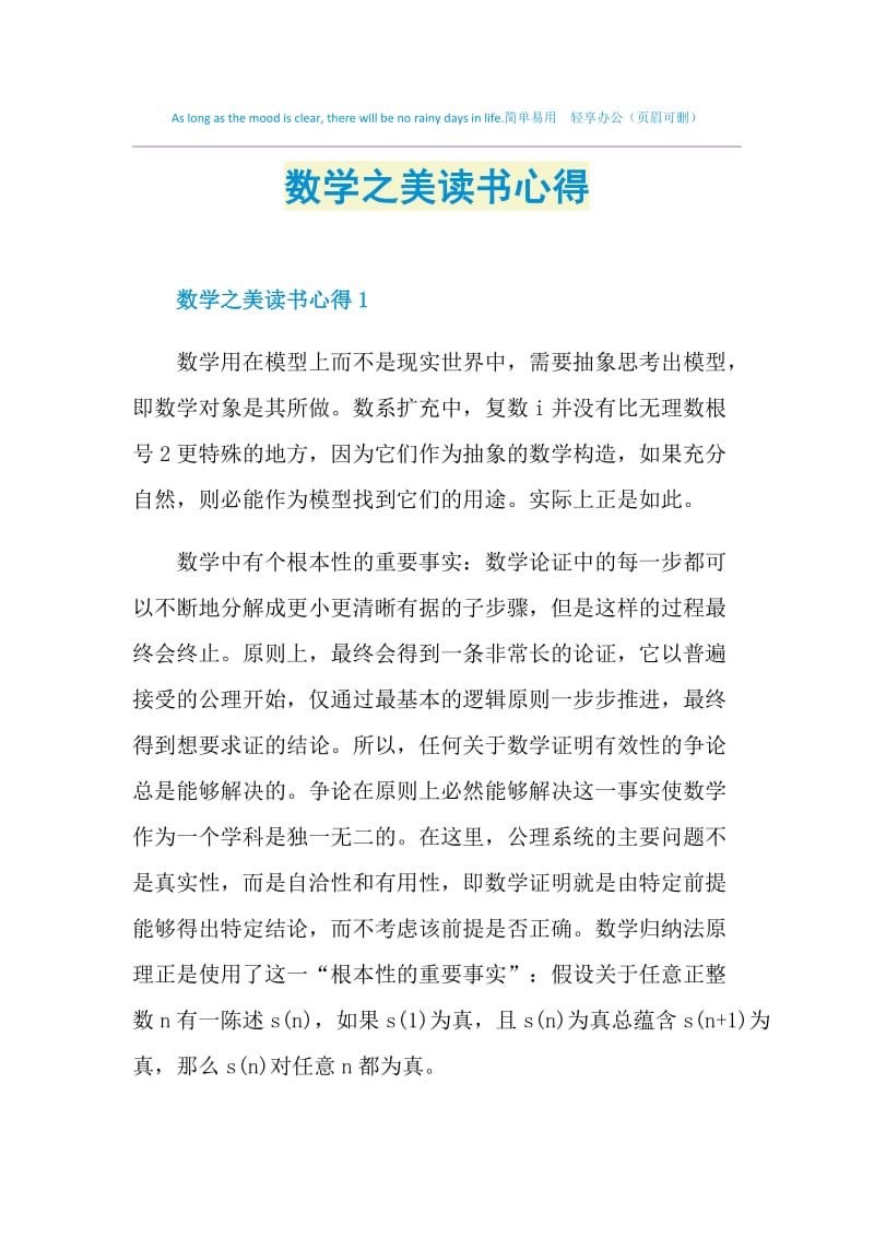 数学之美读书心得.doc_第1页