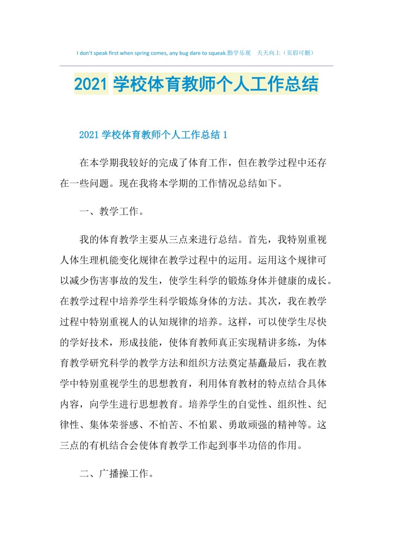 2021学校体育教师个人工作总结.doc_第1页