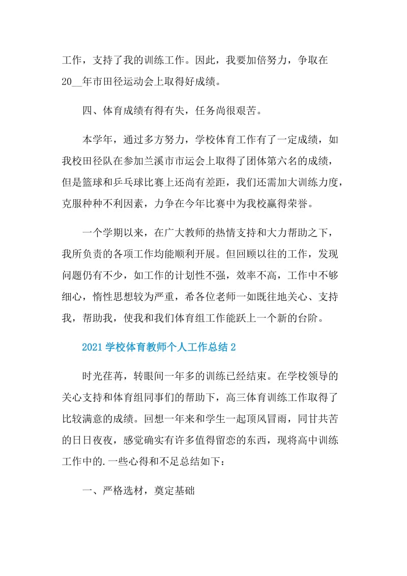 2021学校体育教师个人工作总结.doc_第3页