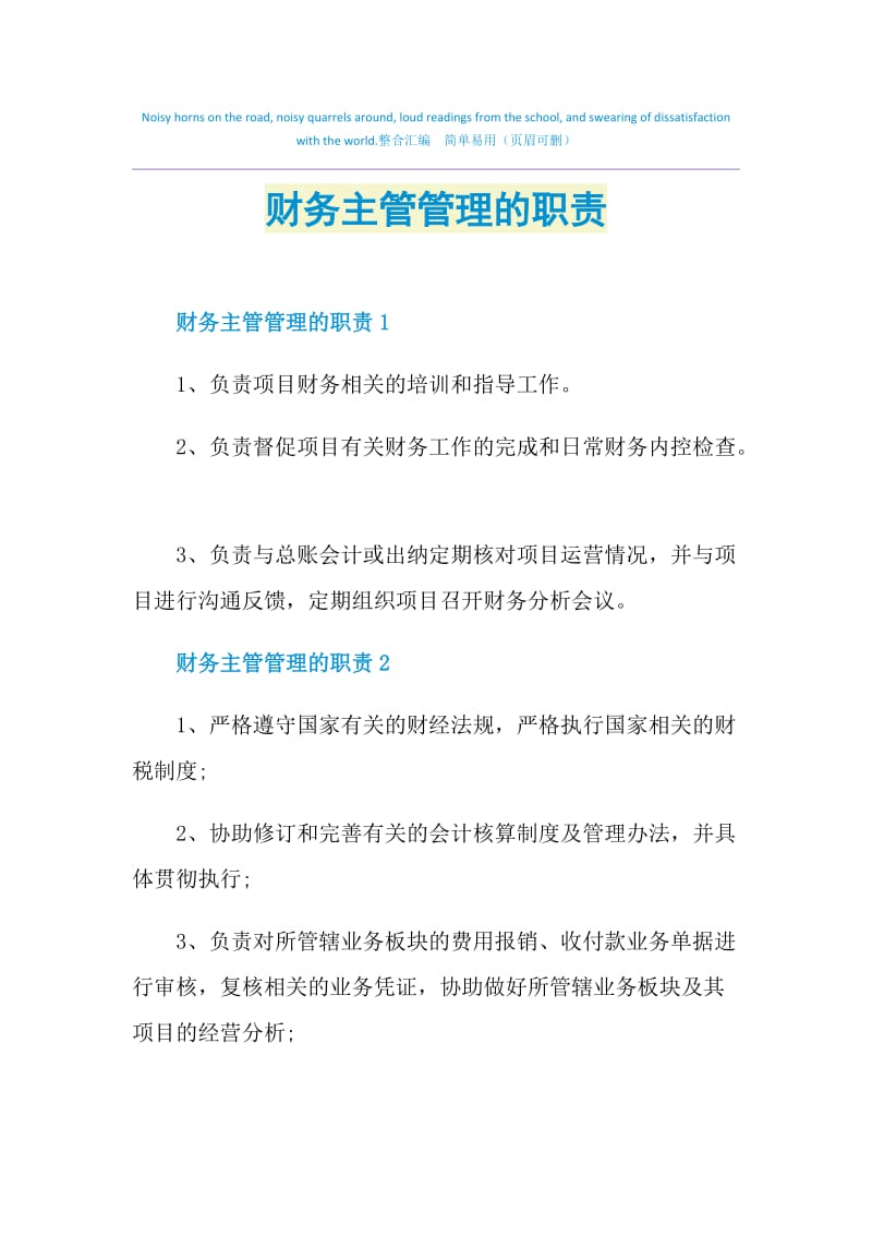 财务主管管理的职责.doc_第1页