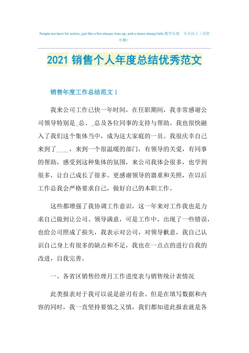 2021销售个人年度总结优秀范文.doc_第1页