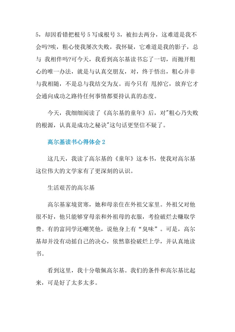 高尔基读书心得体会.doc_第2页