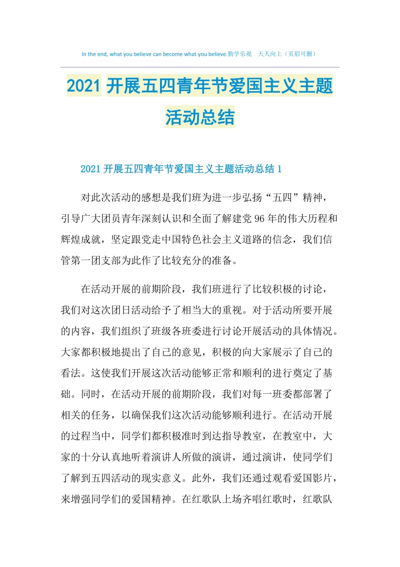 2021开展五四青年节爱国主义主题活动总结.doc_第1页