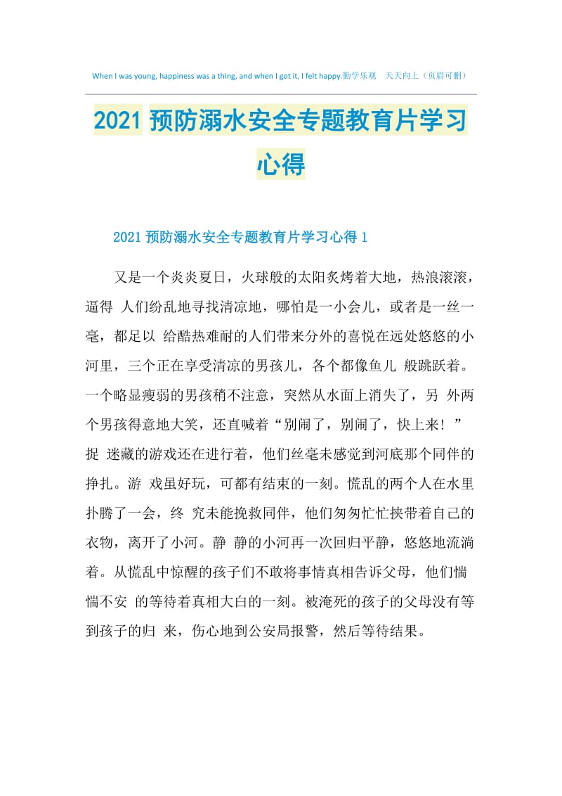 2021预防溺水安全专题教育片学习心得.doc_第1页