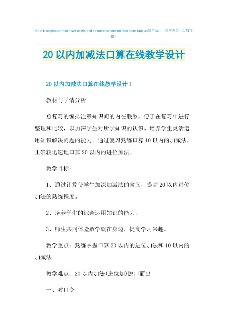 20以内加减法口算在线教学设计.doc_第1页