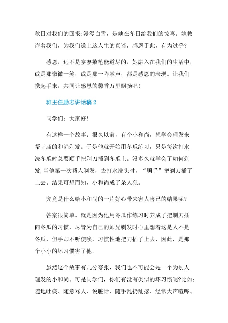 班主任励志讲话稿.doc_第3页