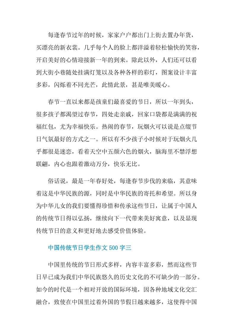 中国传统节日学生作文500字.doc_第3页