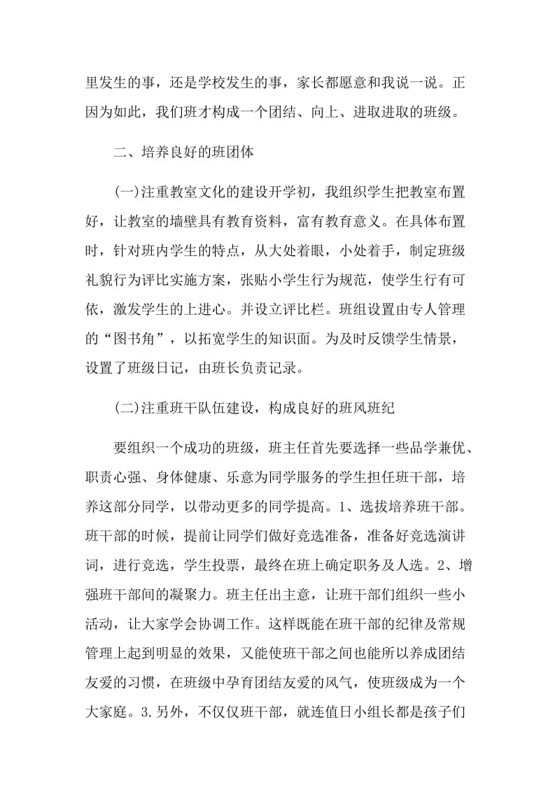 班主任教师自我鉴定最新五篇.doc_第2页