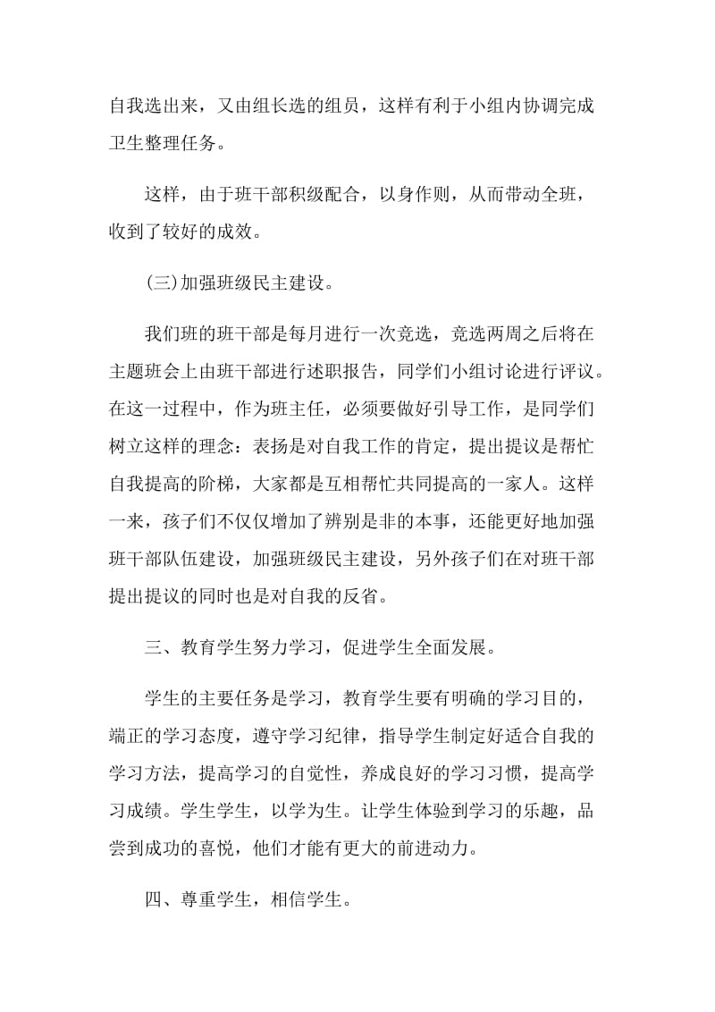 班主任教师自我鉴定最新五篇.doc_第3页