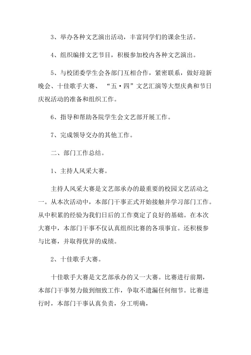 优秀学生申请书怎么写范本.doc_第2页